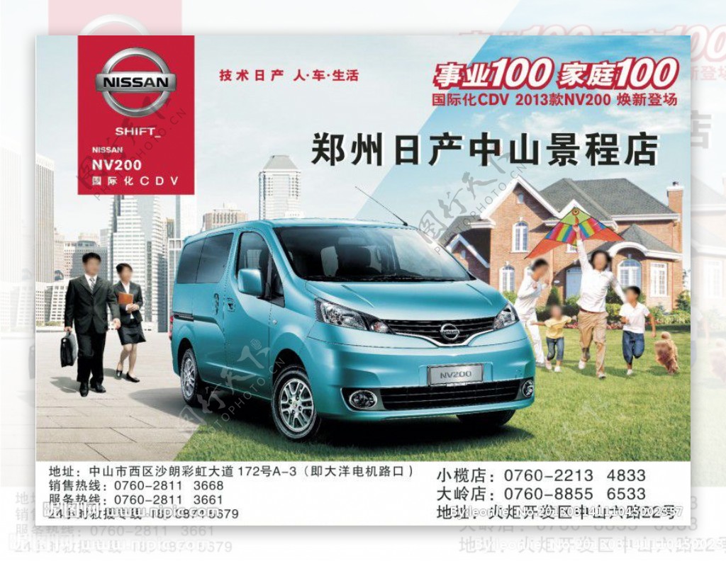 NV2002013款外展海报位图合成图片