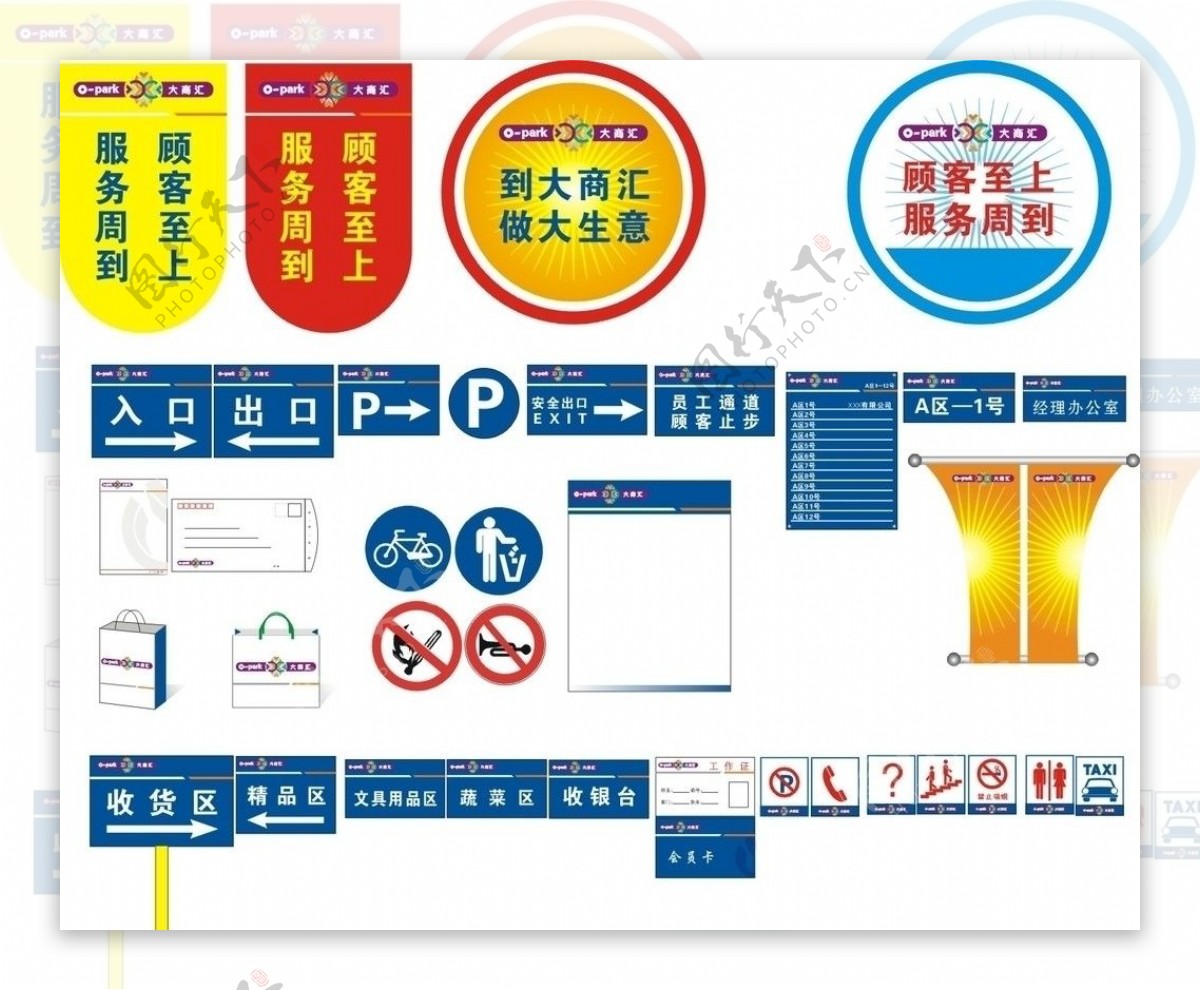 超市标牌样版图片