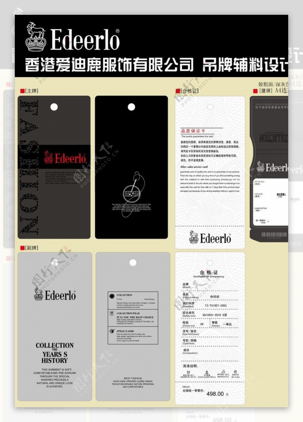 香港爱迪鹿男装品牌吊牌设计图片