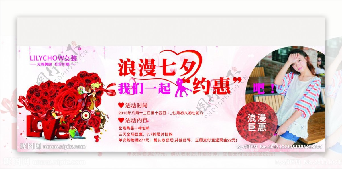 七夕浪漫淘宝宣传栏图片