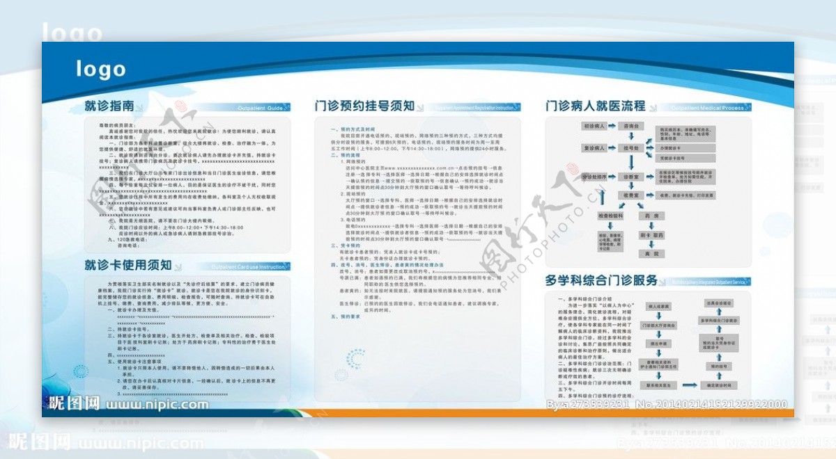 展板公示栏医院图片