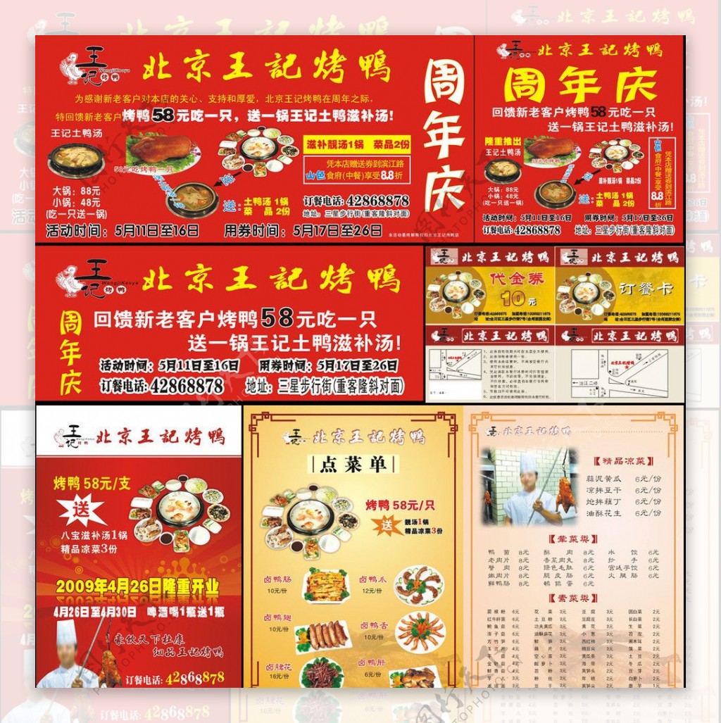 王记北京烤鸭宣传品图片