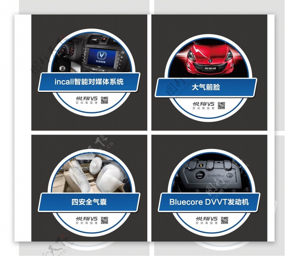 长安悦翔V5卖点磁性车贴图片