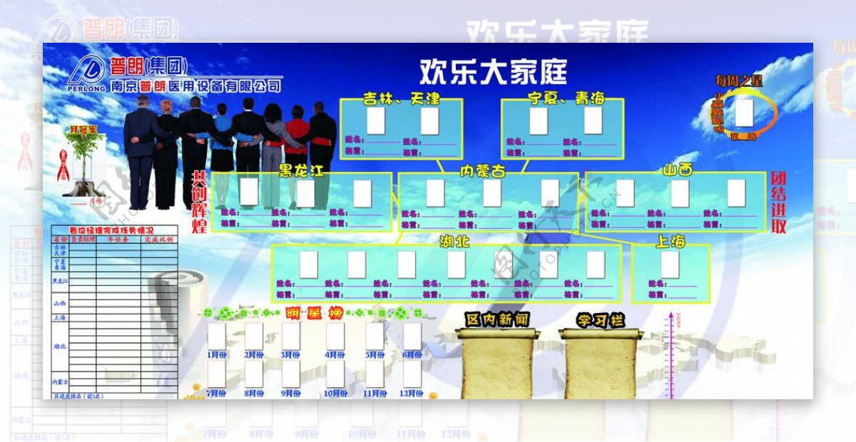 欢乐大家庭图片