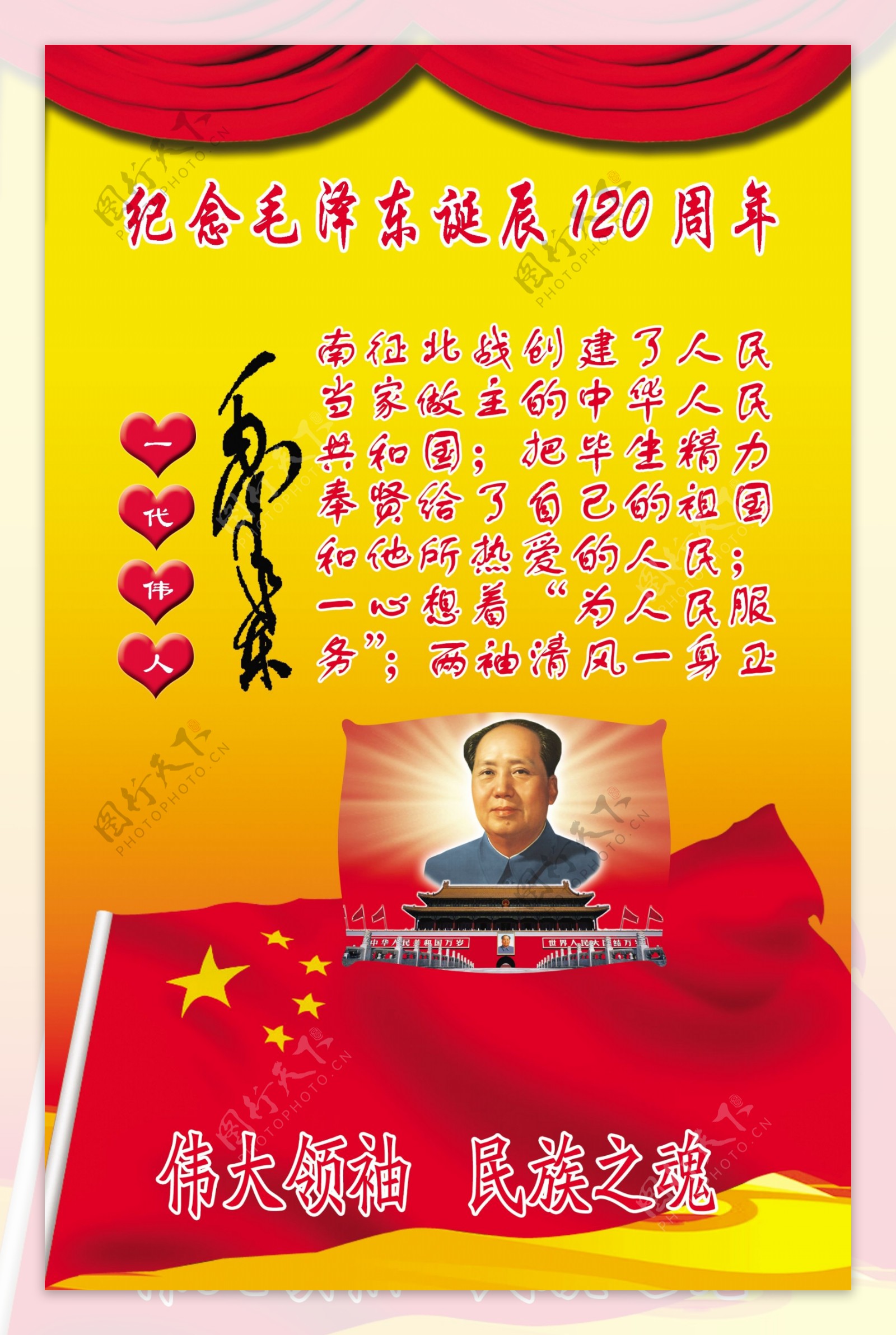 纪念毛泽东图片