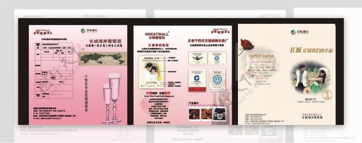 长城葡萄酒个性化宣传册图片