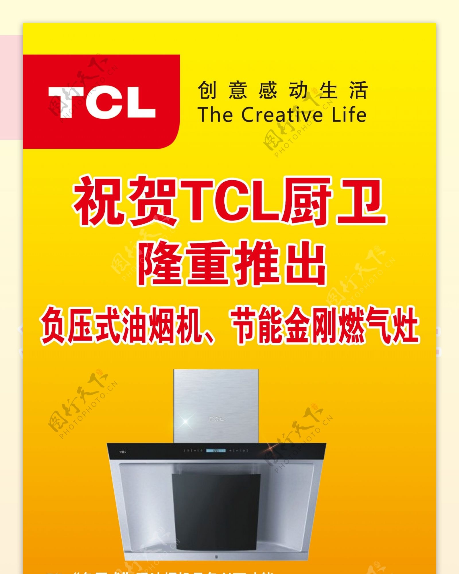 TCL厨卫图片