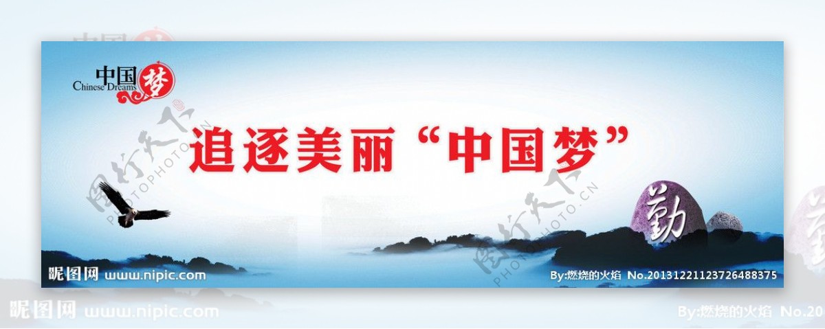 追逐美丽中国梦广告图片