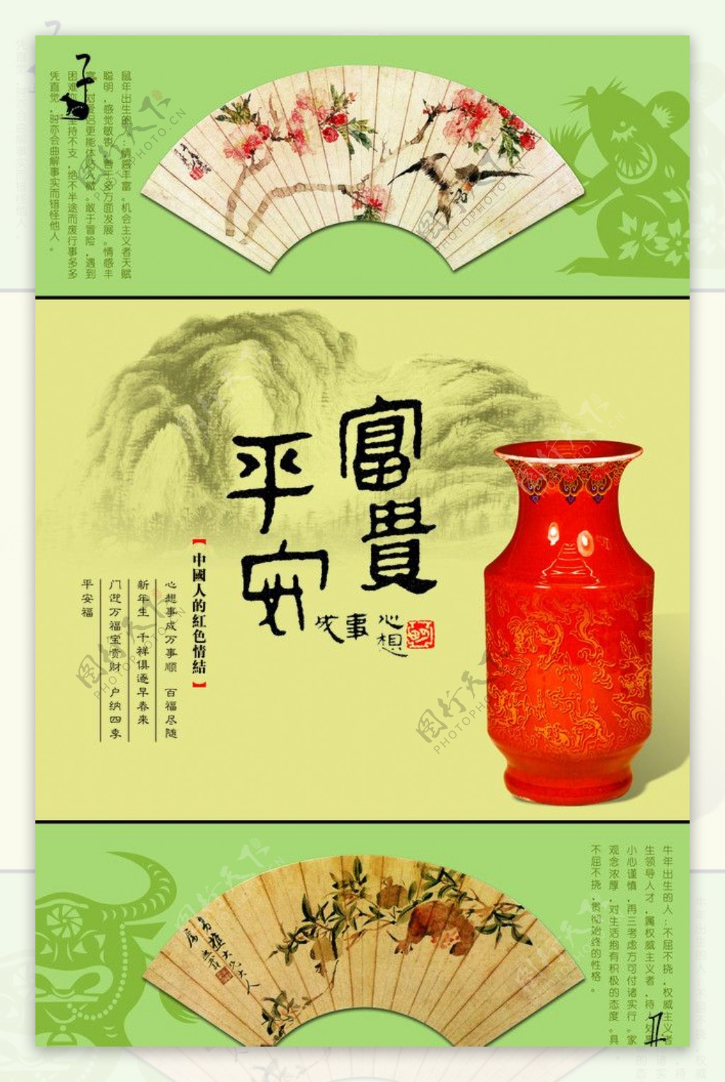 富贵平安图片