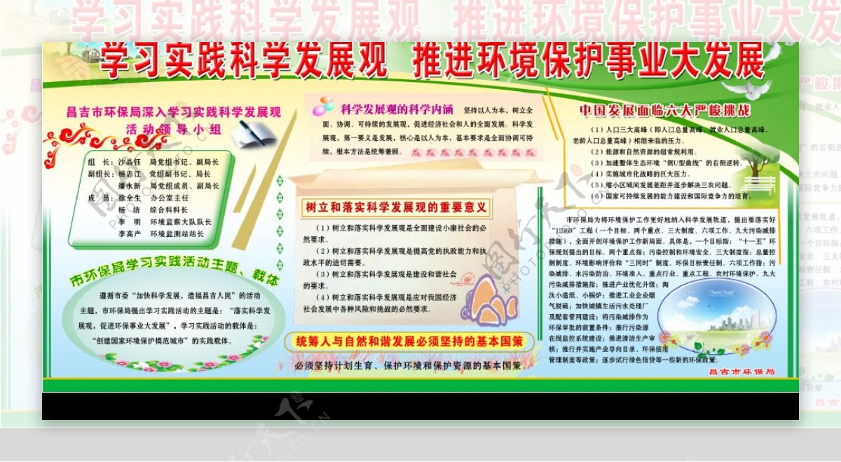 学习实践科学发展观图片