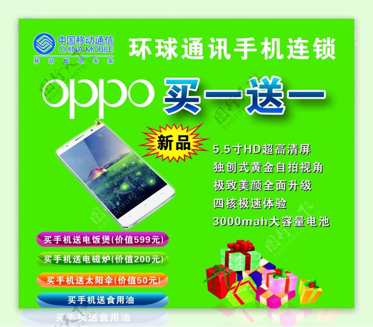 OPPO手机图片