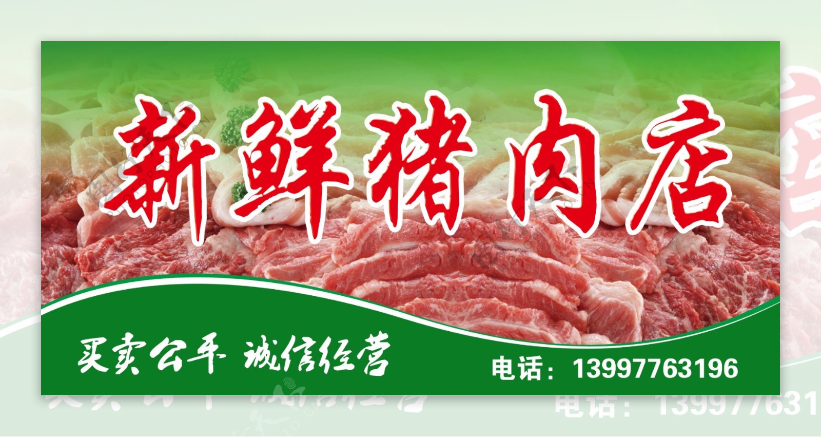 新鲜猪肉店图片