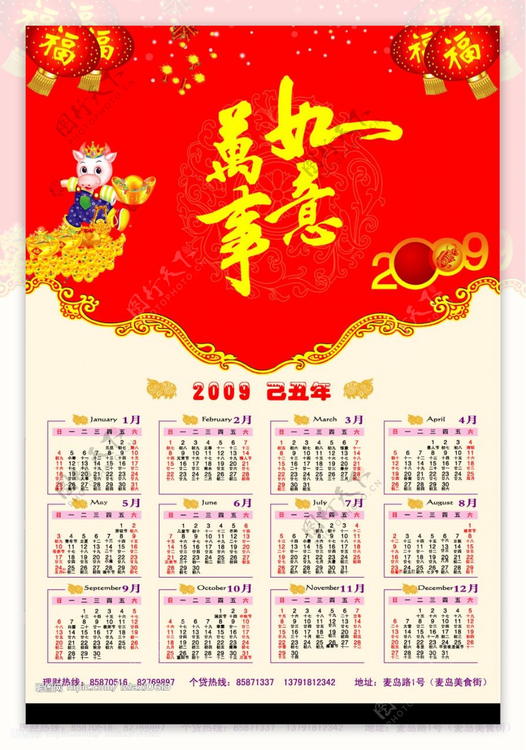 2009年喜庆年历图片