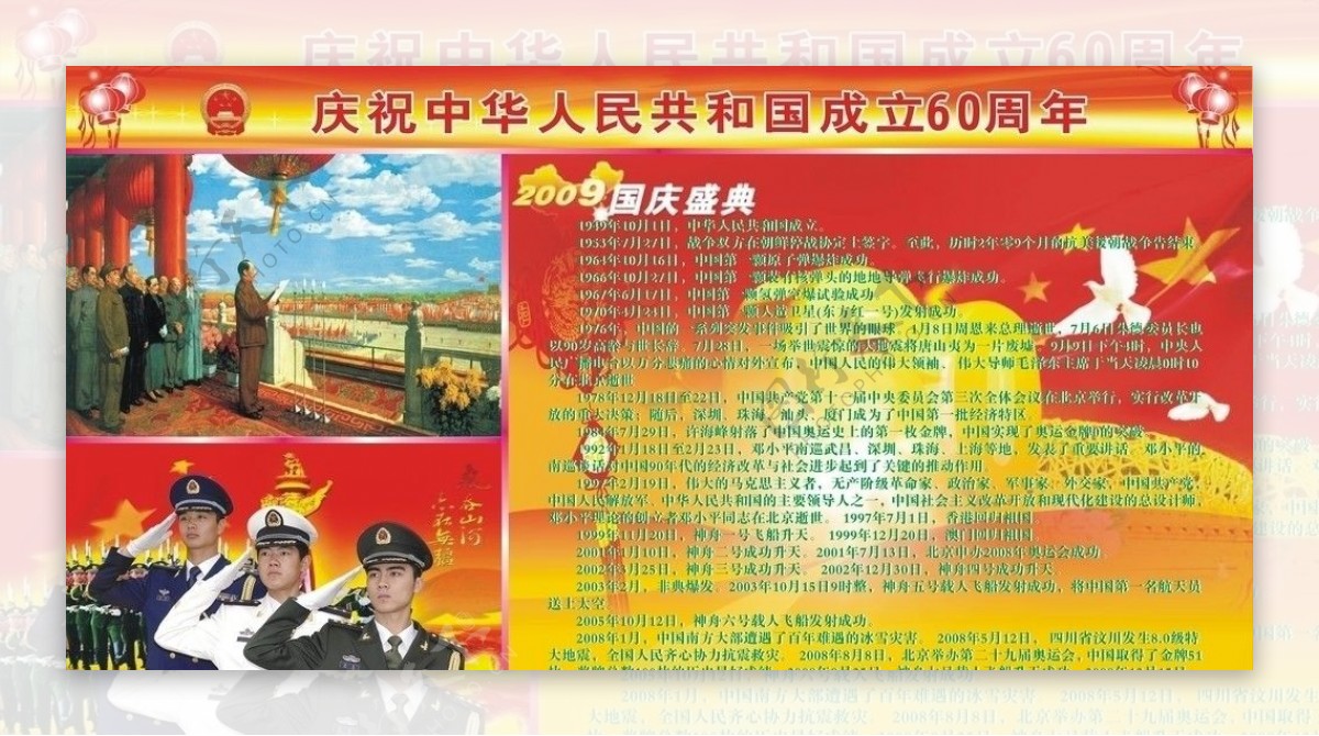 庆祝中华人民共和国成立60周年宣传画图片