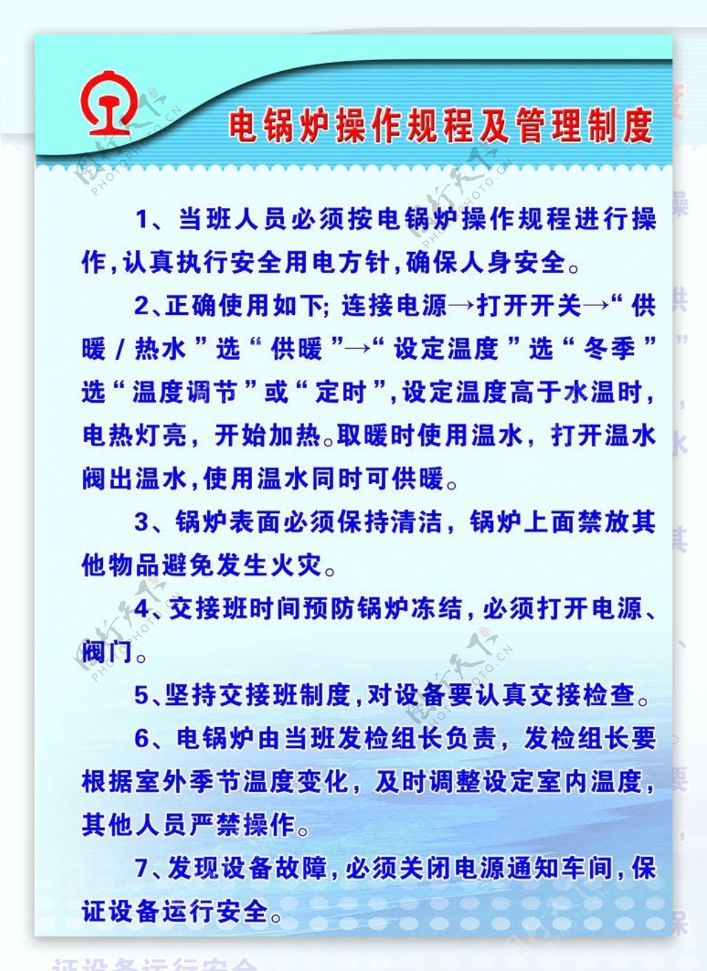 电锅炉操作规程及管理图片