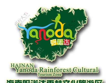 海南呀诺达雨林文化旅游区logo图片