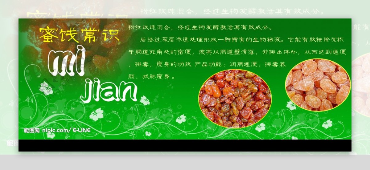 蜜饯食品广告图片