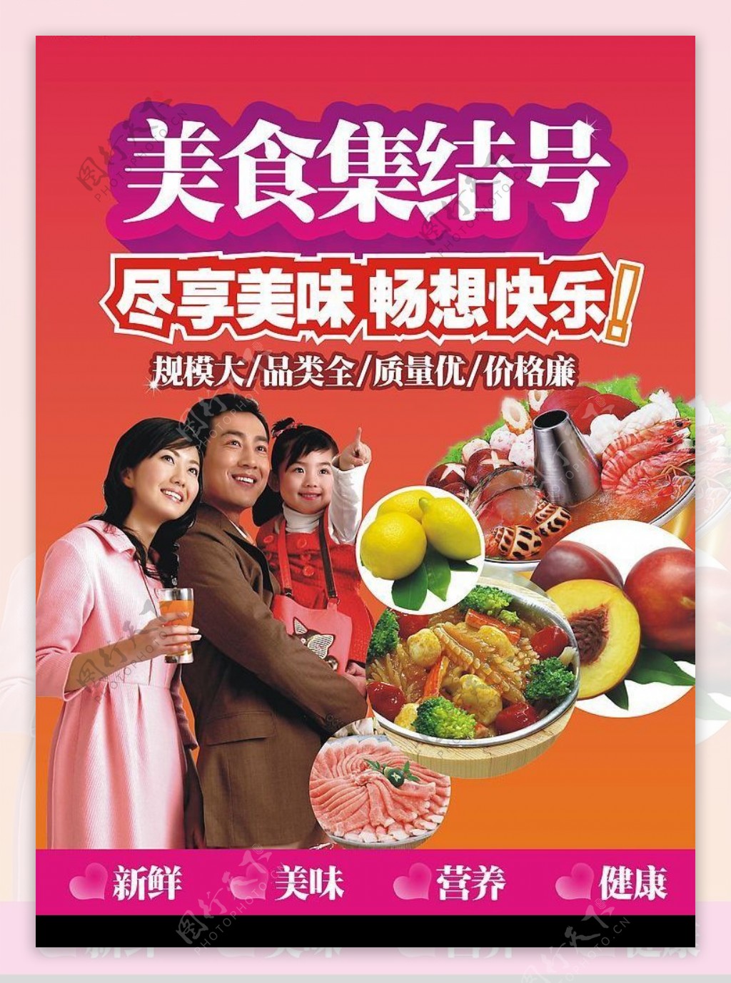 美食集结号图片