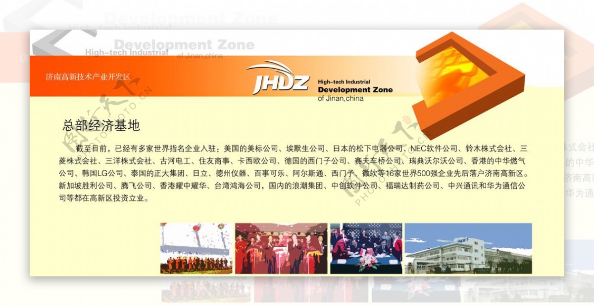 济南高新技术产业开发区介绍图片