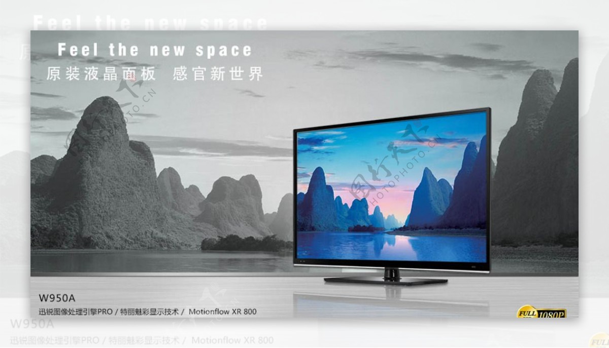 液晶电视平面广告设计下载图片