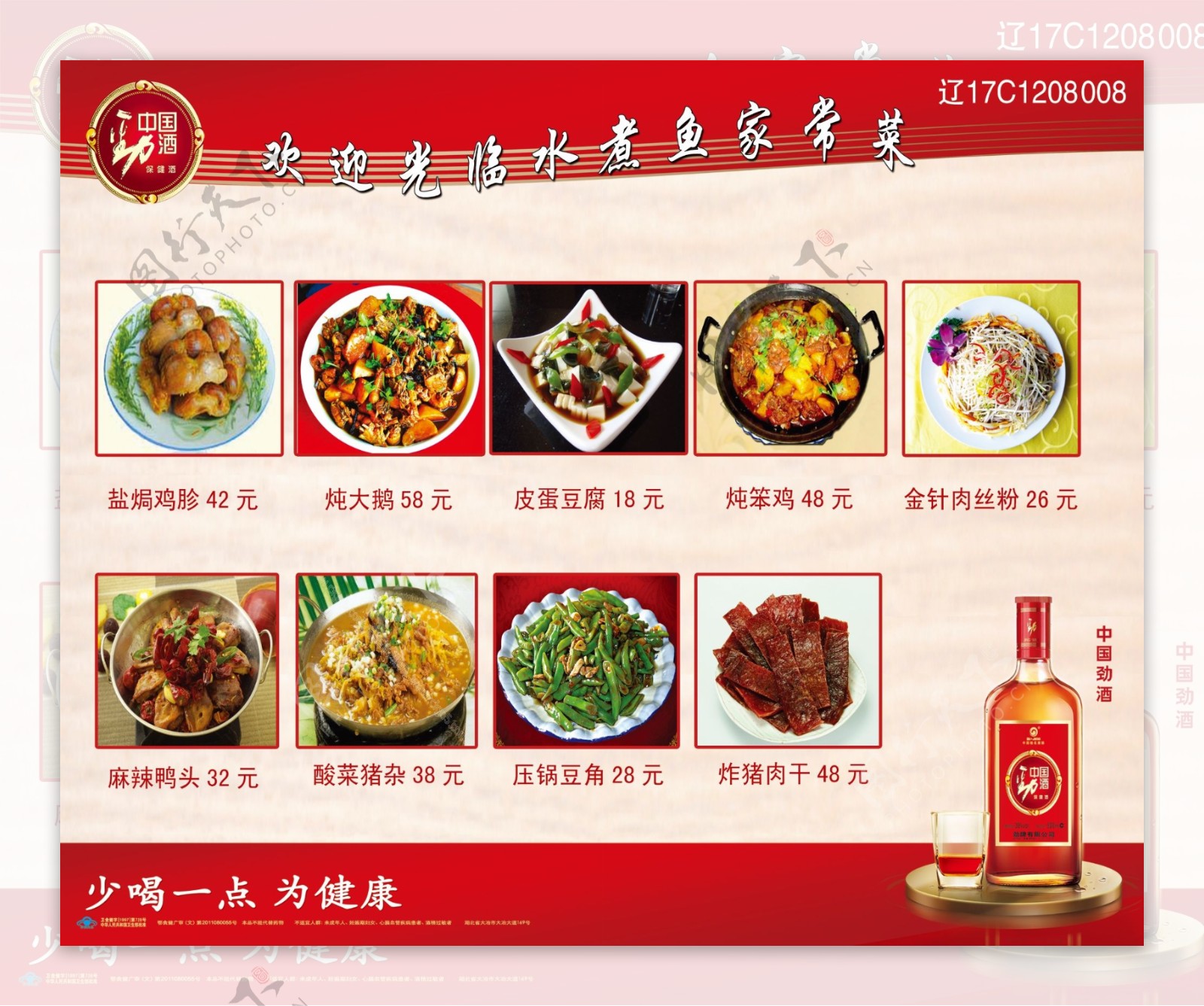 中国劲酒展板图片