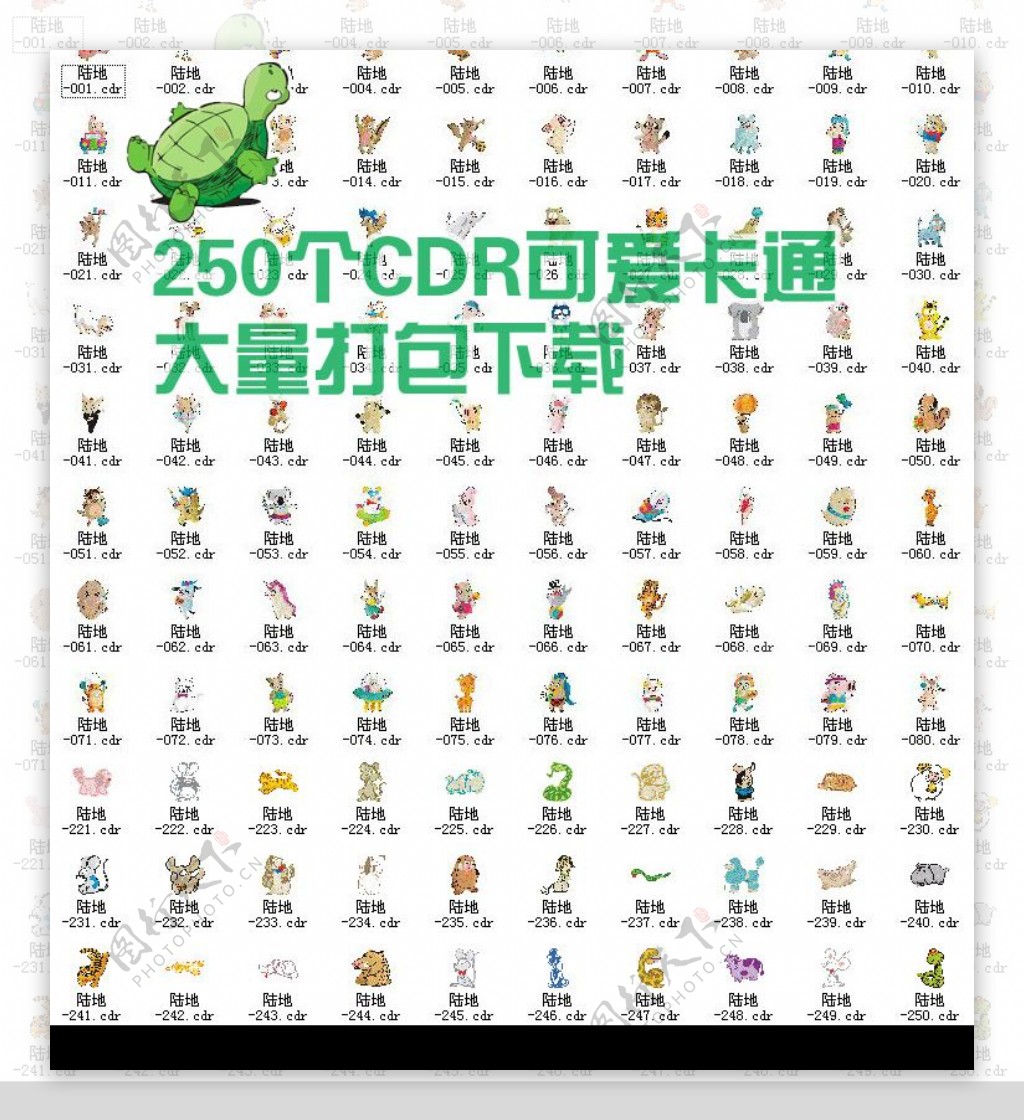 250个CDR可爱卡通打包图片