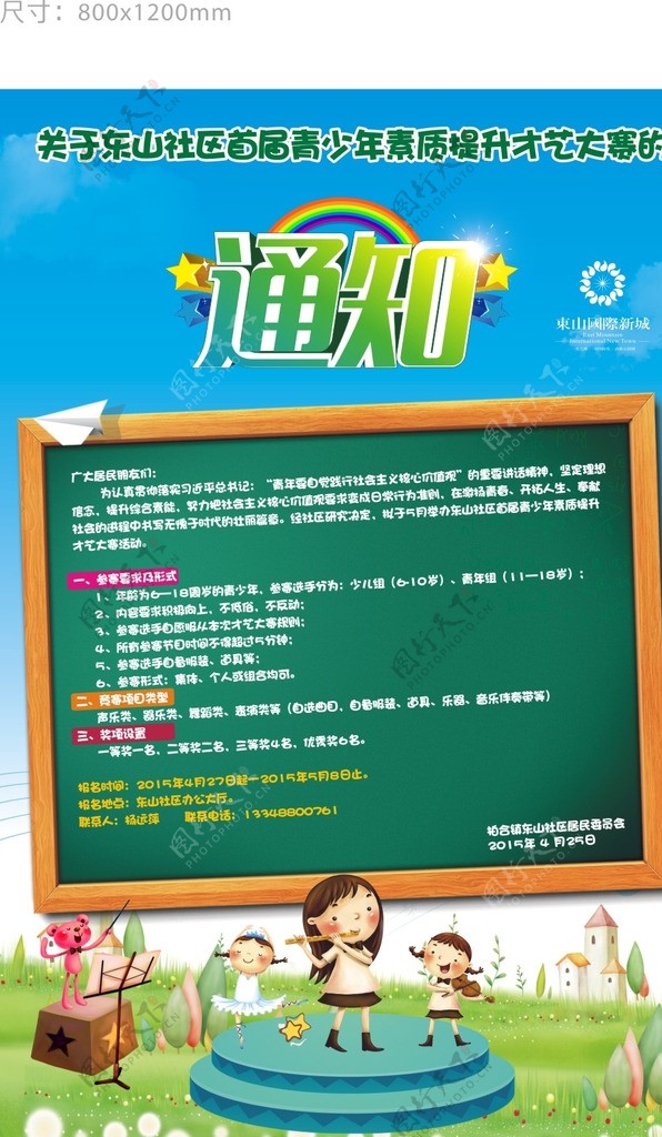 幼儿园小学通知海报图片