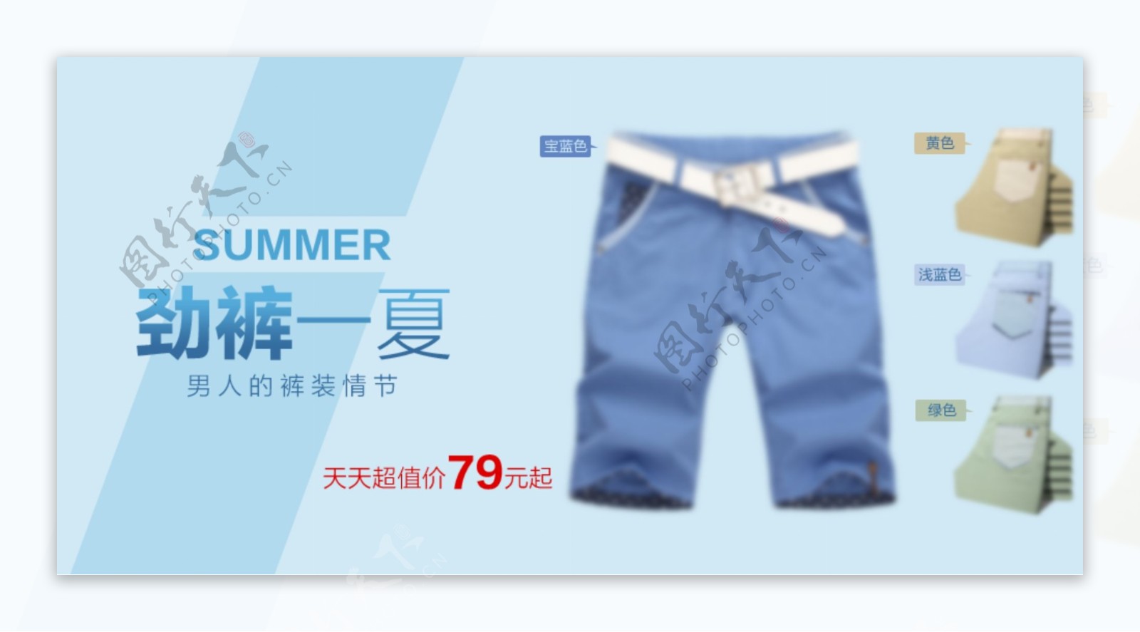 2014夏季男装裤子促销图片