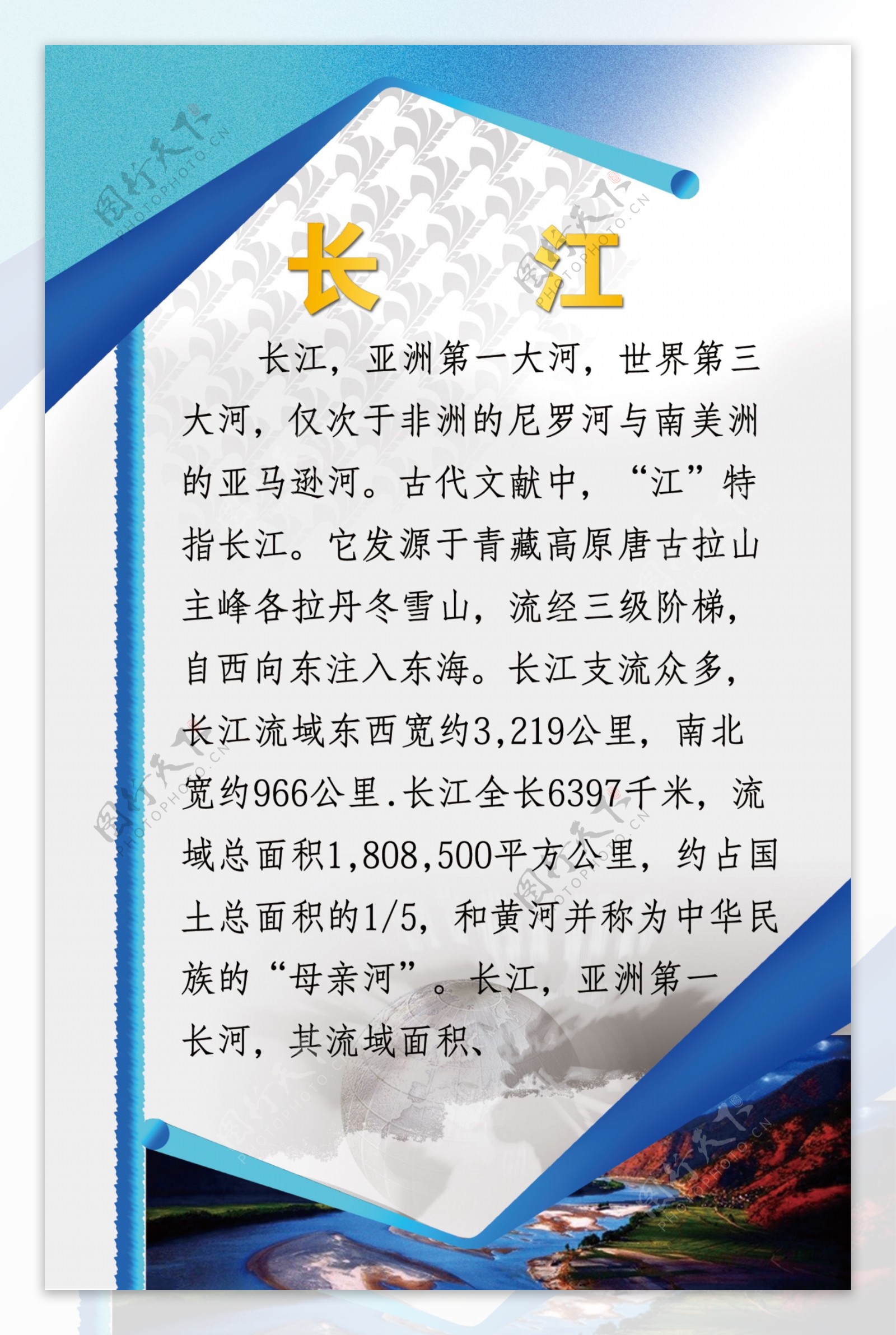 长江宣传板图片