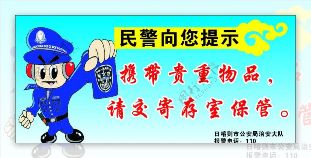 民警提示图片