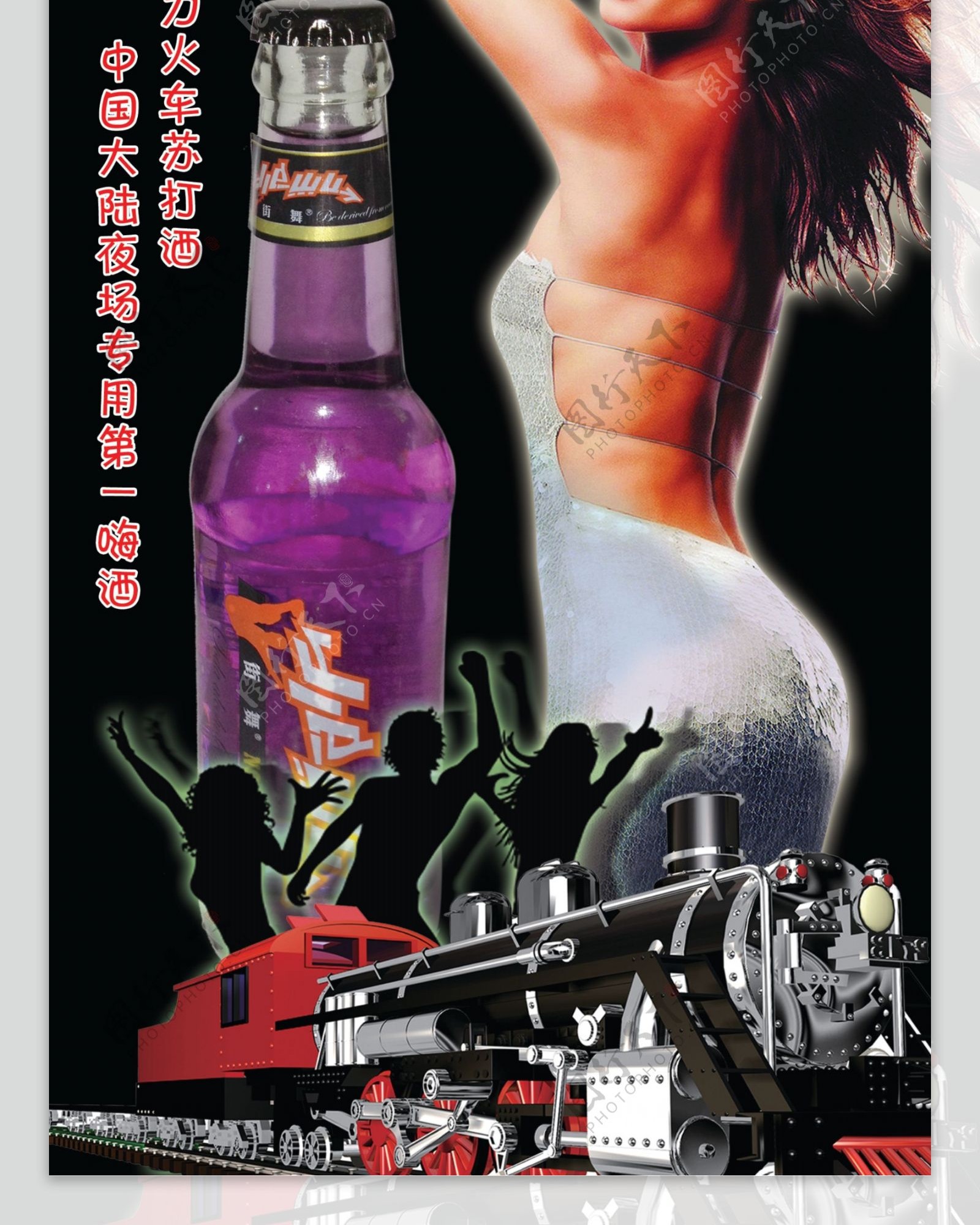 动力火车苏打酒X展架图片