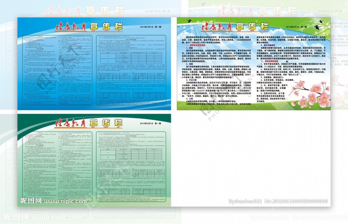 健康教育宣传栏图片