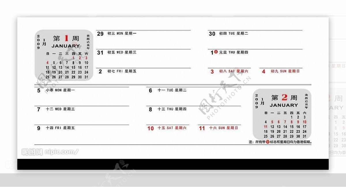 2009年全年周历图片
