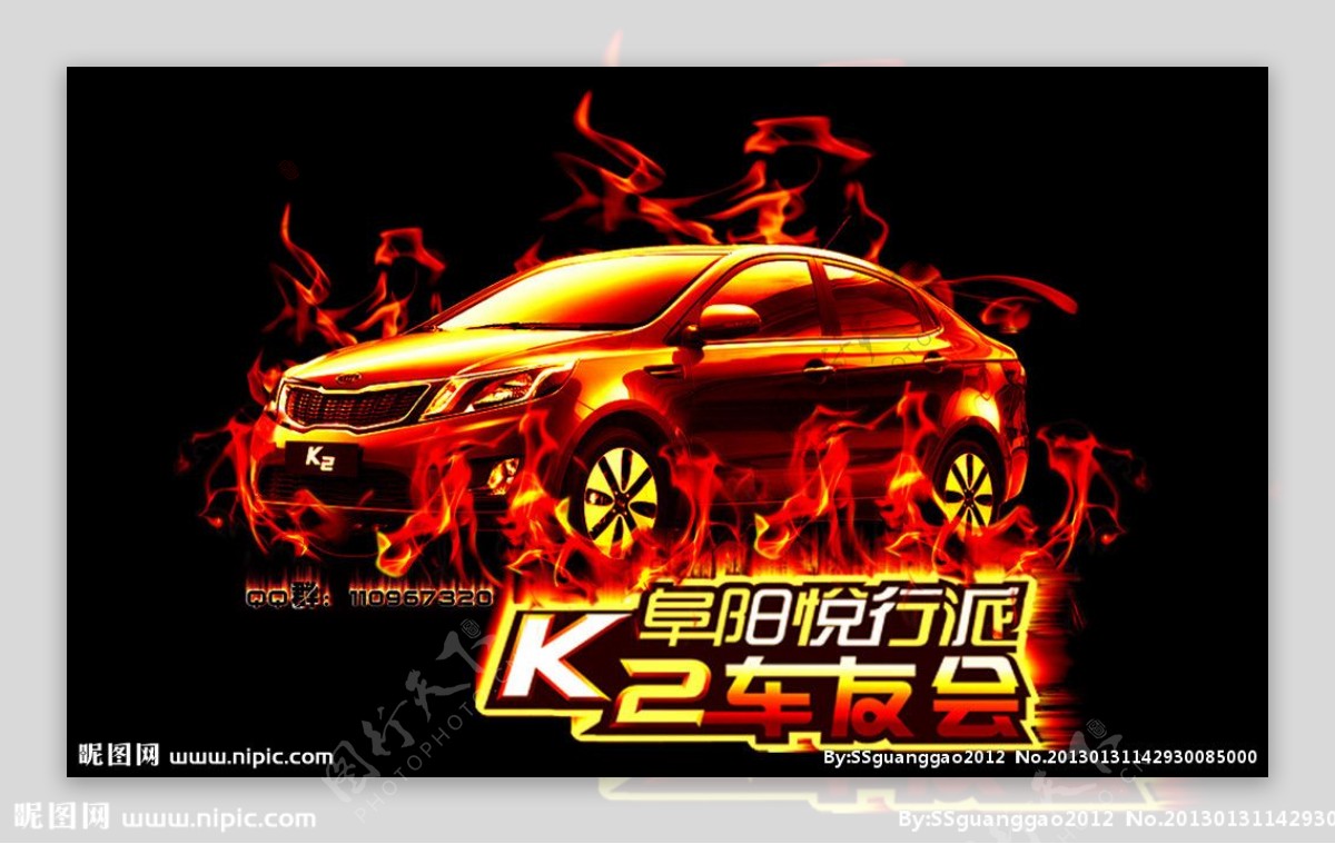 K2汽车火焰效果图片