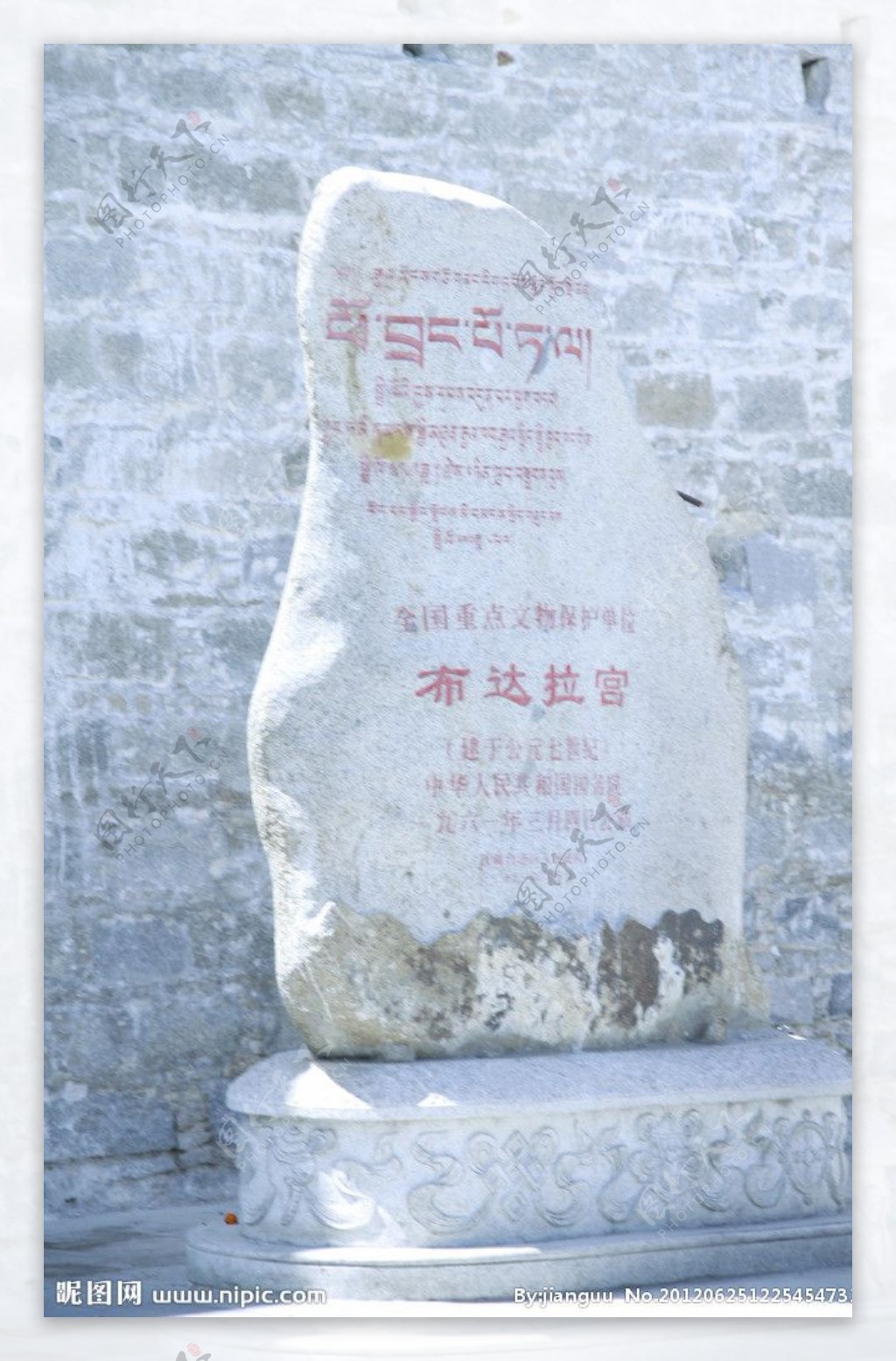 布达拉宫碑图片