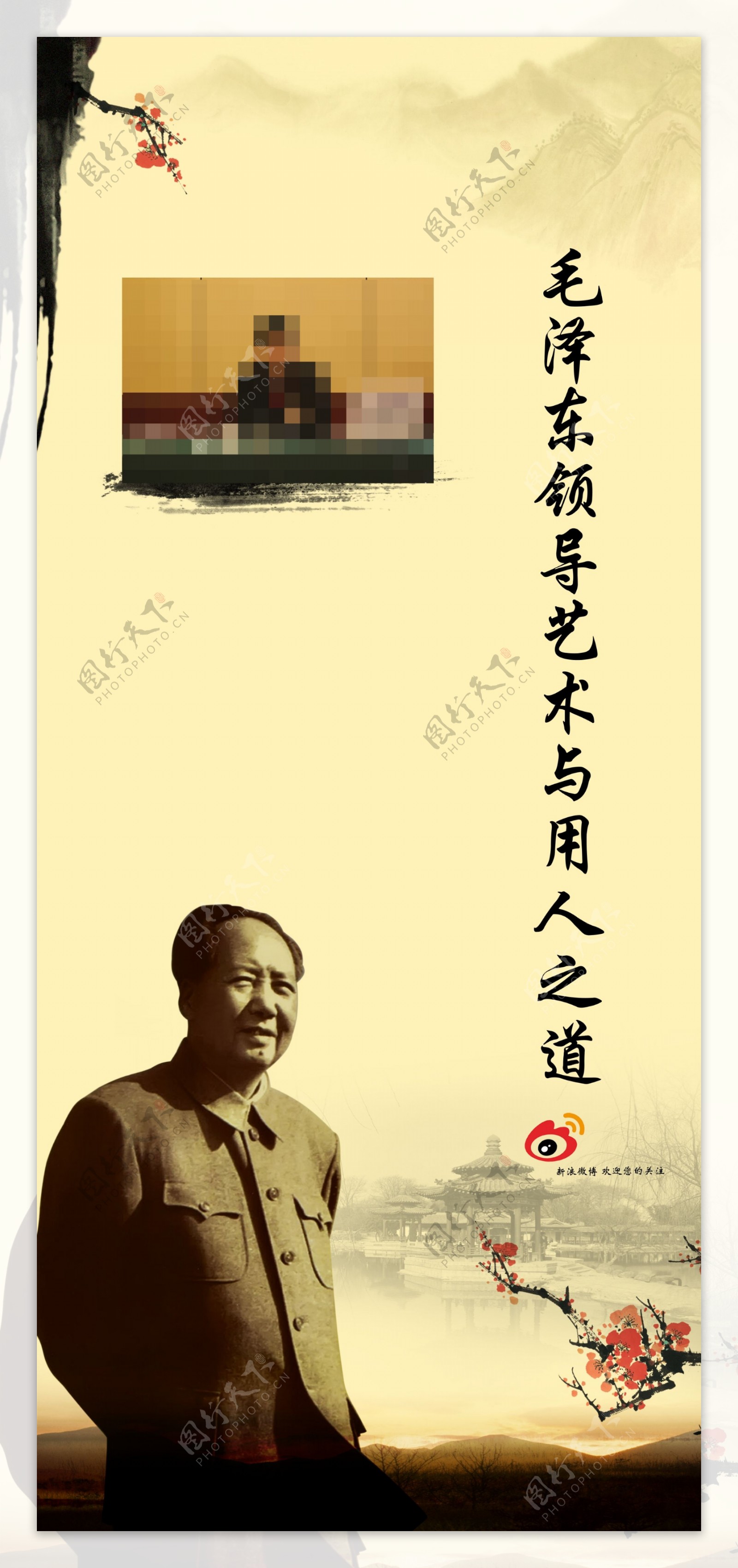 毛泽东领导艺术宣传板图片