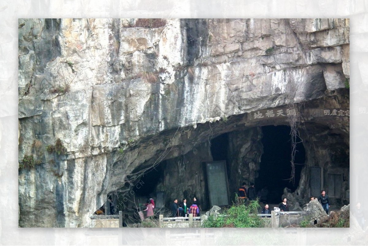 长江三峡宜昌西陵峡三游洞崖刻洞天福地图片