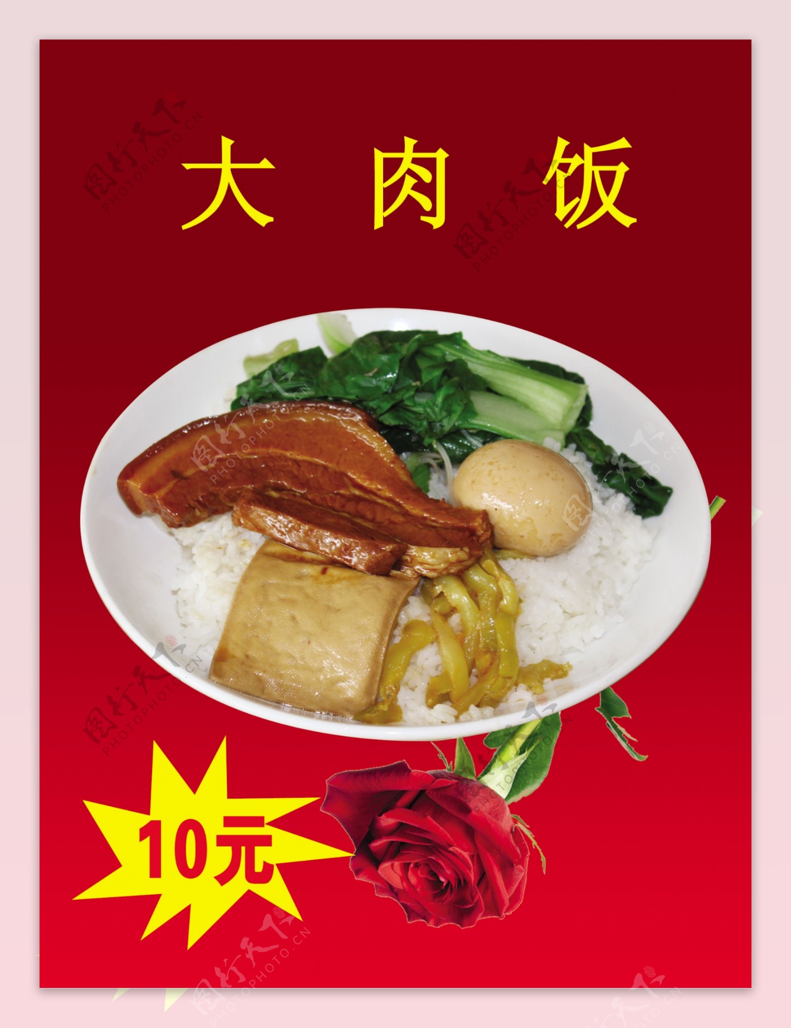 沙县小吃大肉饭图片