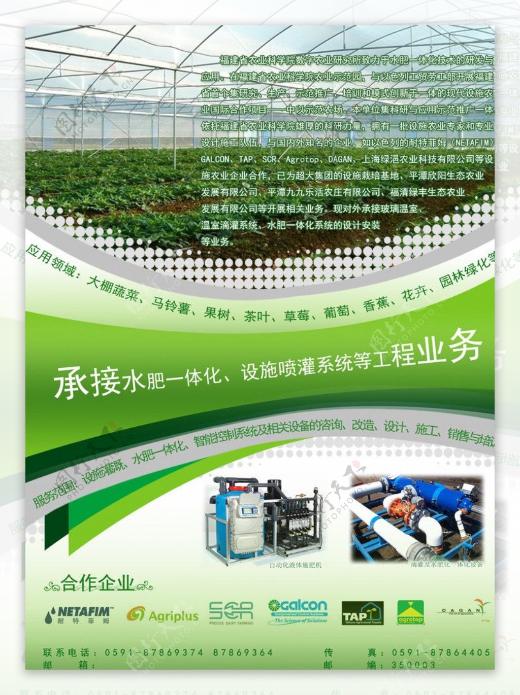 设施灌溉栽培广告图片