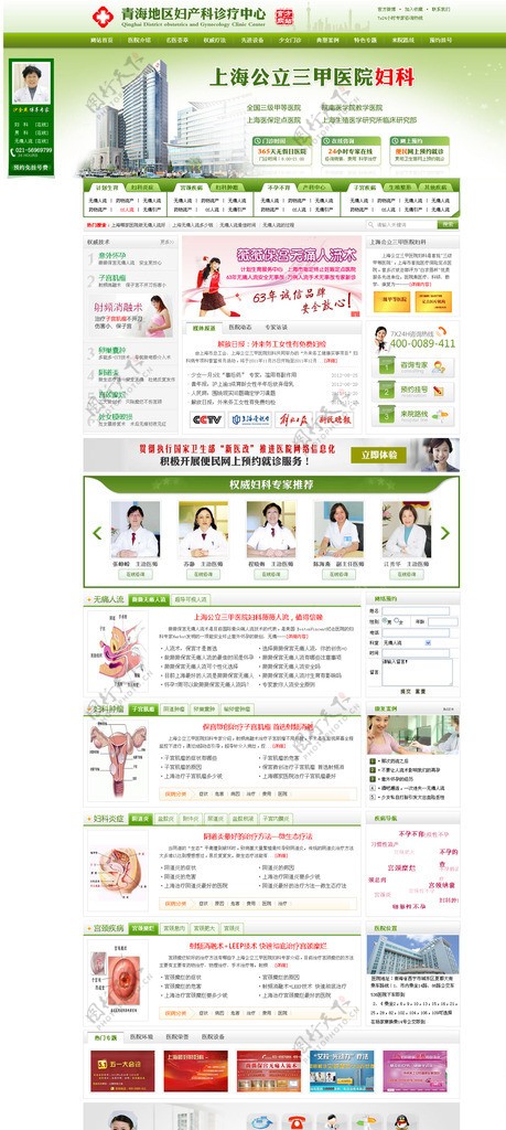 医院网站首页效果图图片