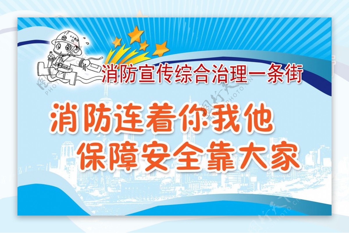 消防安全知识版面图片