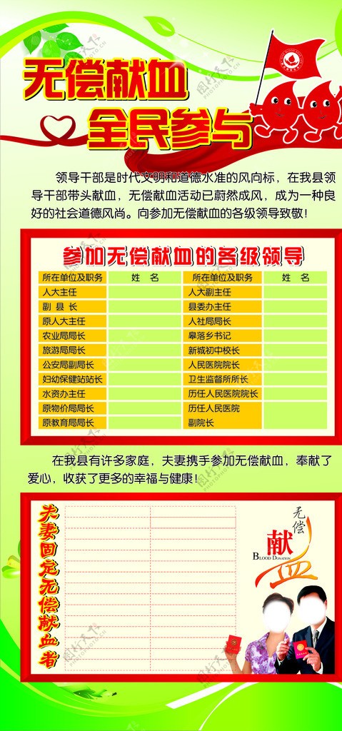 全民参与无偿献血展图片