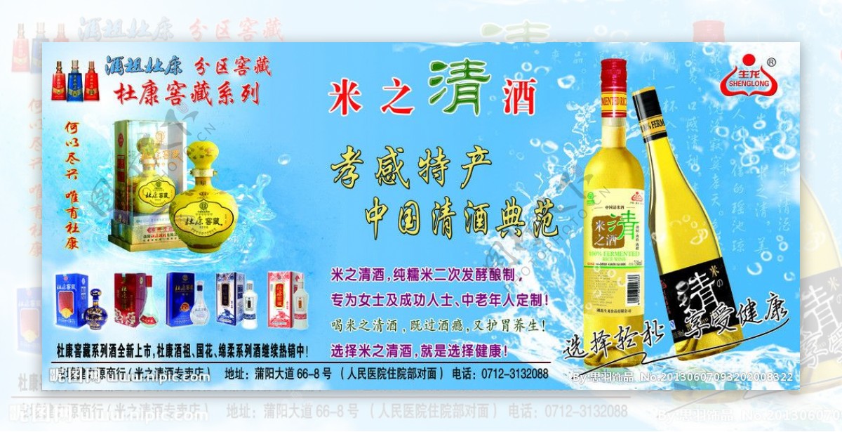 米之清酒杜康图片