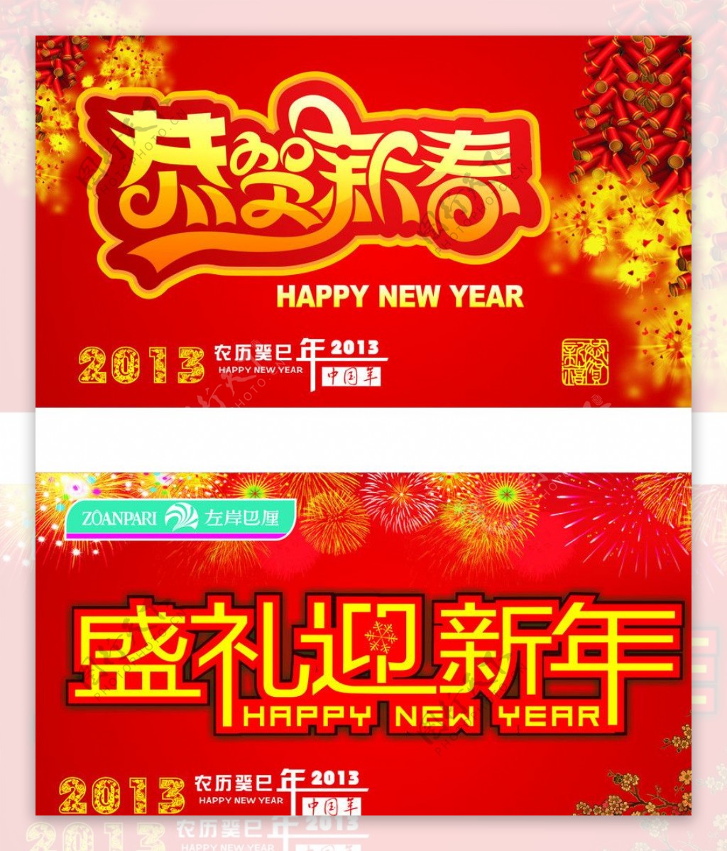 盛礼迎新年图片