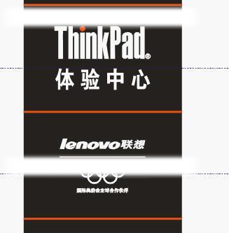 thinkpadlenovo联想IBM新品体验中心矢量标志图片素材-编号15724201-图行天下