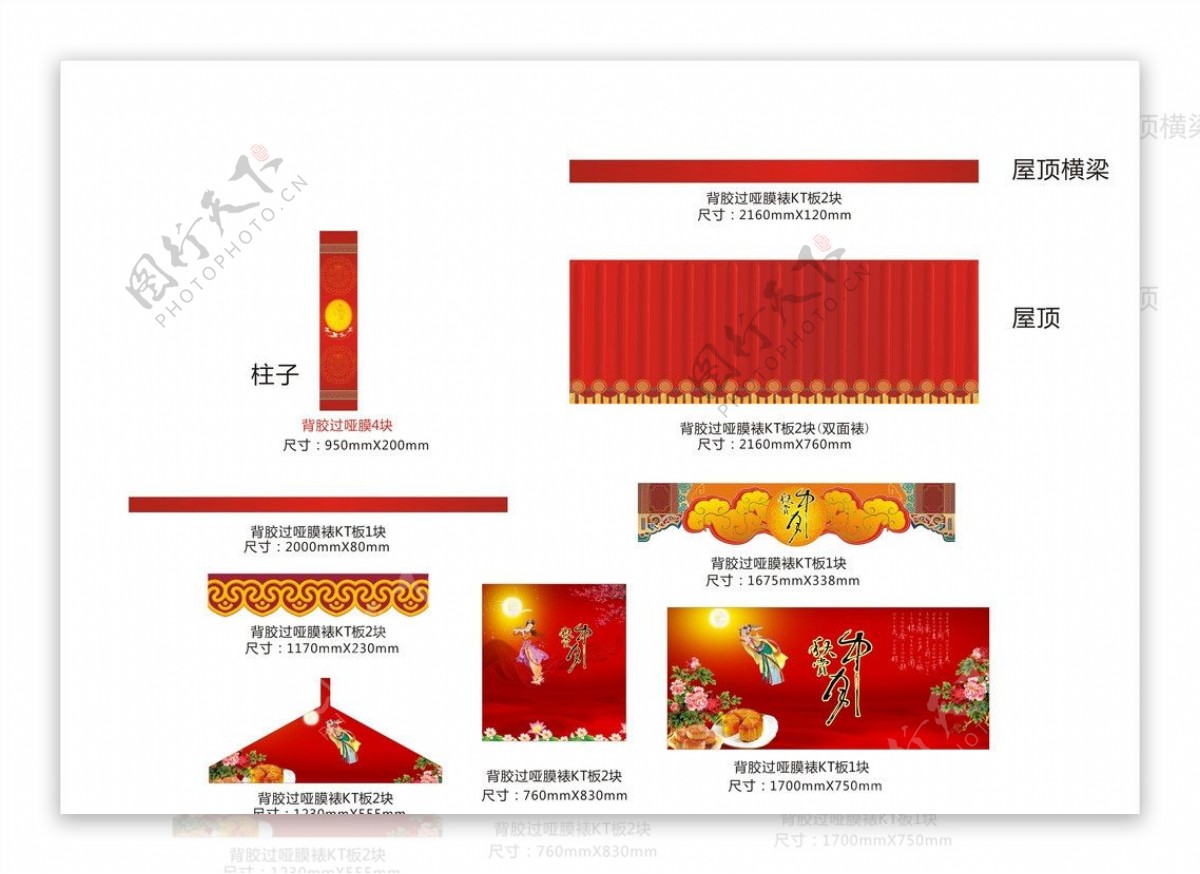 中秋节月饼车装饰图片