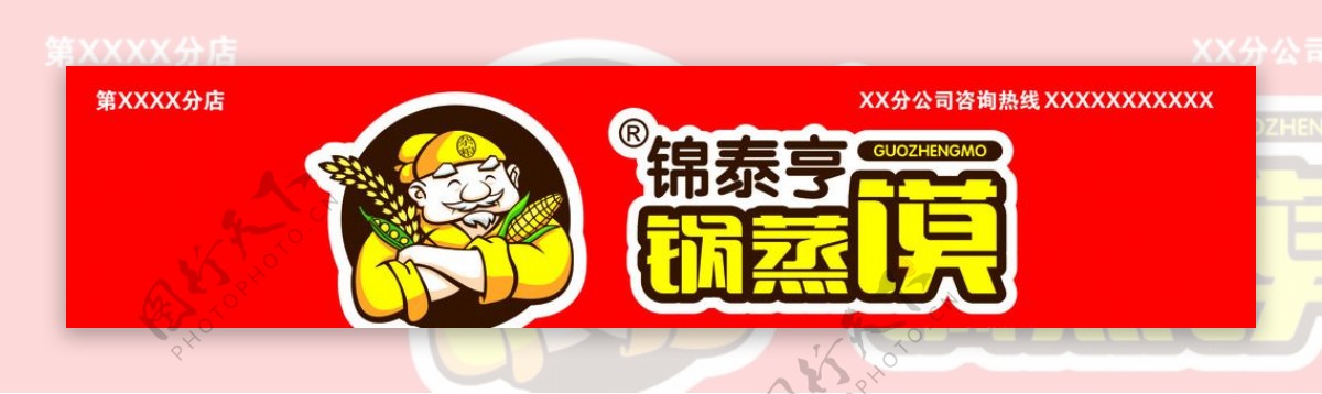 锅蒸馍面食logo食图片