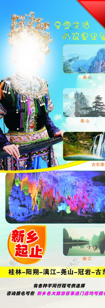 桂林旅游百事通展架旅游图片