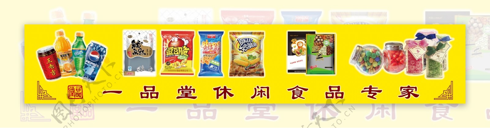 休闲食品图片