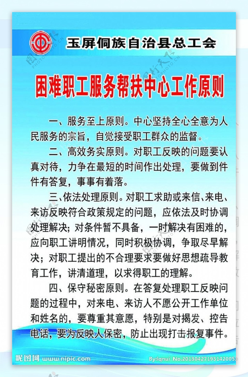 帮扶中心工作制度图片